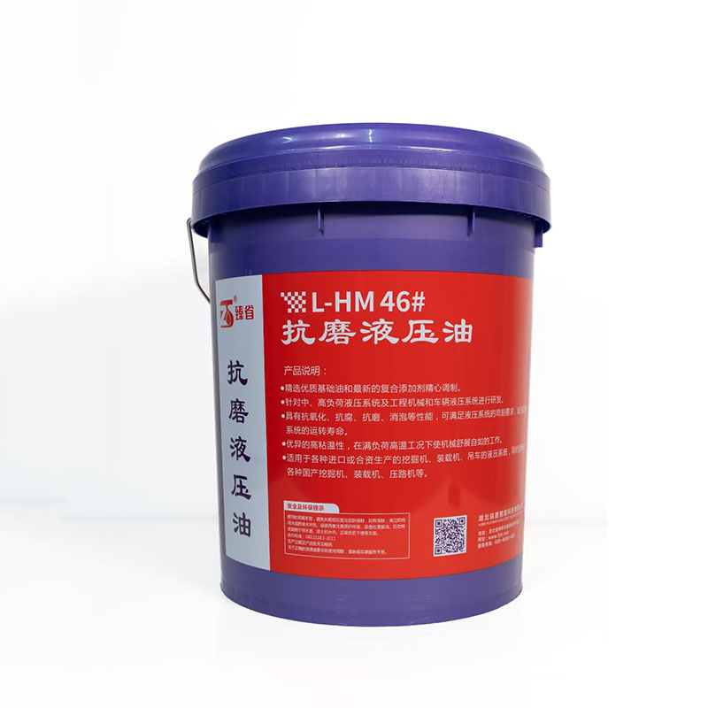 液壓油